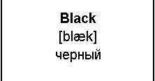 Черный транскрипция