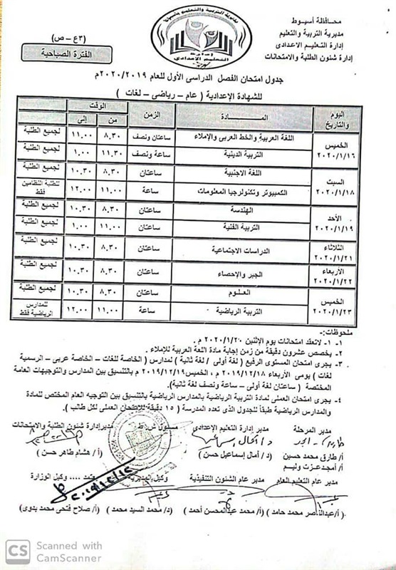 جداول امتحانات محافظة أسيوط الترم الأول 2020 لجميع المراحل 306