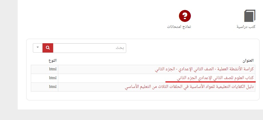 رواق تكنولوجيا التعليم موقع الكتب الإلكترونية وزارة التربية و التعليم البحرين