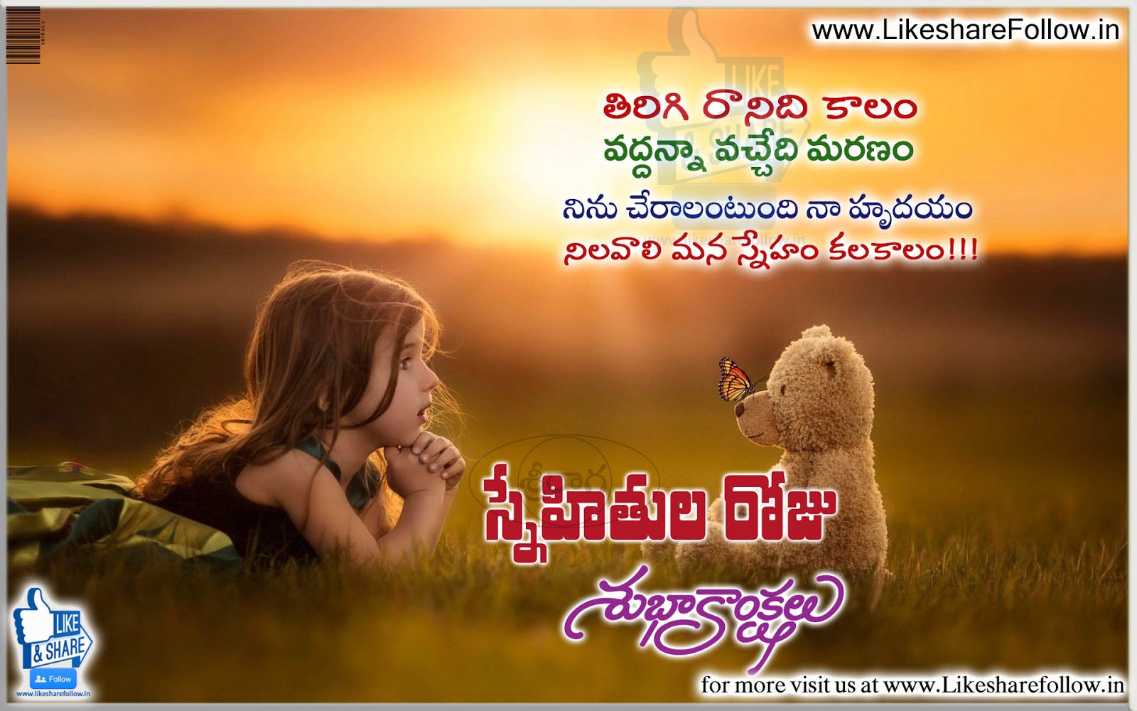 Telugu Friendship day wishes messages quotes | Like Share Follow