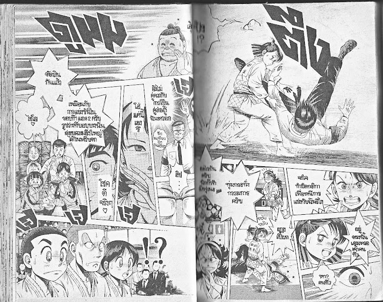 Shin Kotaro Makaritoru! - หน้า 20