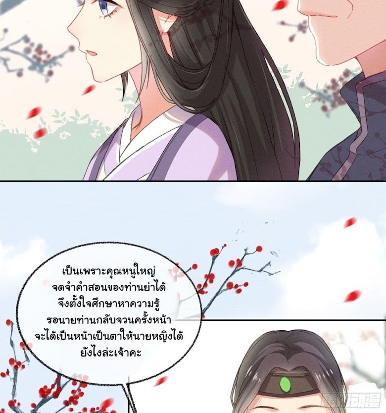 The Rebirth Daughter is not Good - หน้า 5