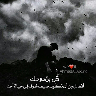 صور عن الوحدة alwahda رمزيات عن الوحده والبعد