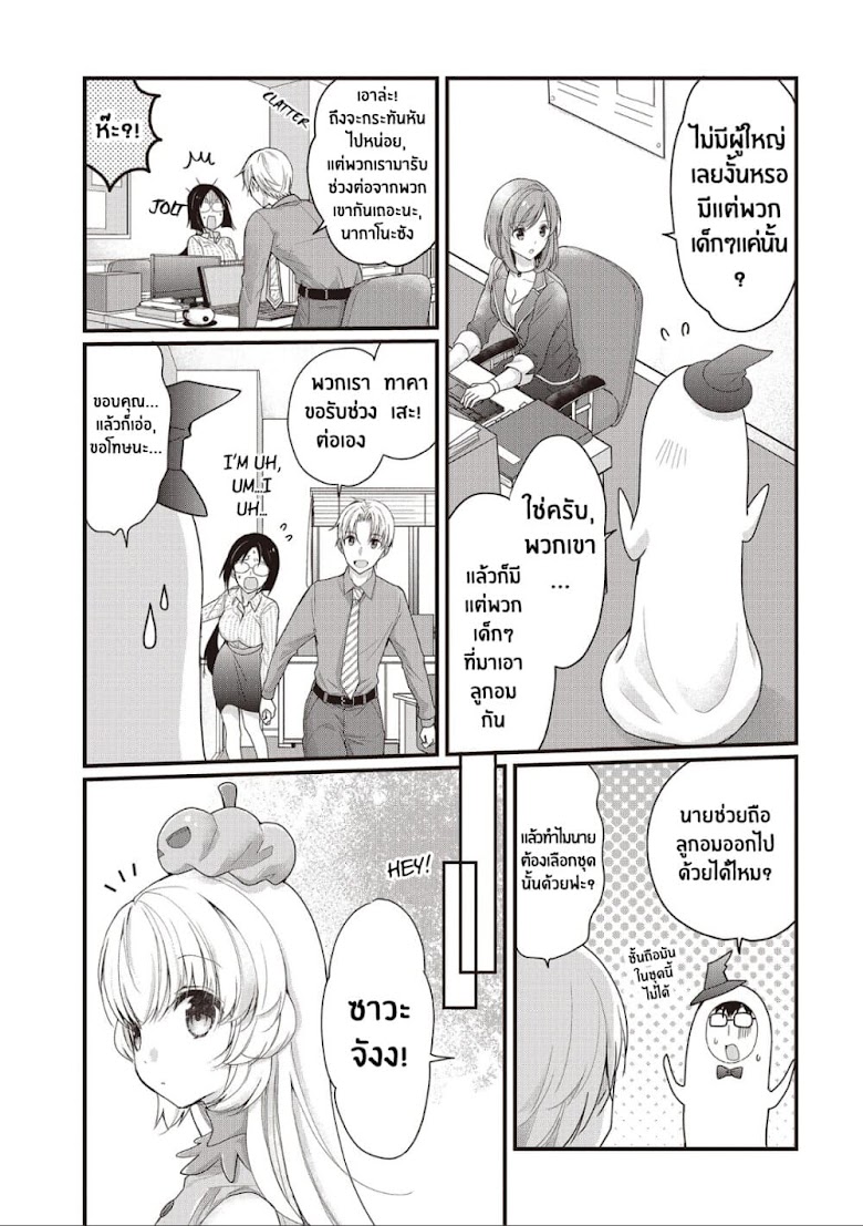 Chicchai Kanojo Senpai ga Kawaisugiru - หน้า 6