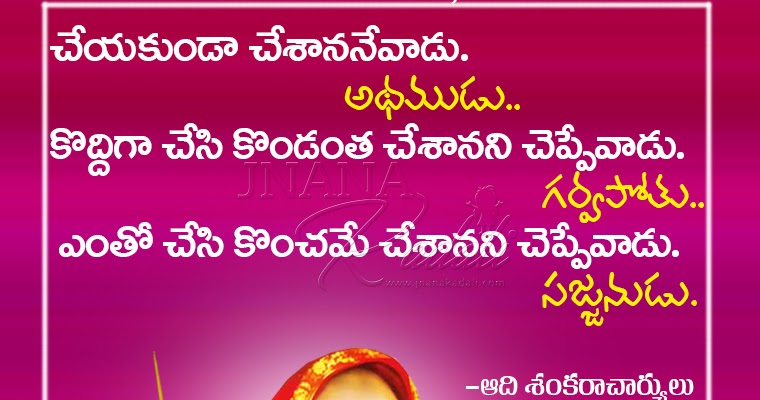 Aadi Shankaracharya Motivational words about life in telugu-nice words