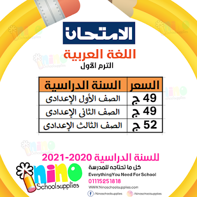 أسعار الكتب الخارجية لجميع الفصول الدراسية 2020,أسعار الكتب الخارجية 2021, هل الكتب الخارجية نزلت 2021,مواقع الكتب الخارجية,سعر كتاب جيم 3 ثانوي 2021,موعد نزول الكتب الخارجية 2021,أسعار كتب المعاصر 2020,أسعار كتب الامتحان 2021,أسعار كتب الامتحان 2021 للصف الثالث الثانوى,أسعار الكتب الخارجية للصف الثالث الثانوى أسعار الكتب الخارجية