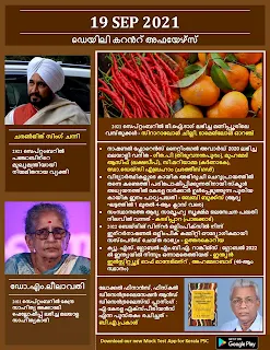 Daily Malayalam Current Affairs 19 Sep 2021