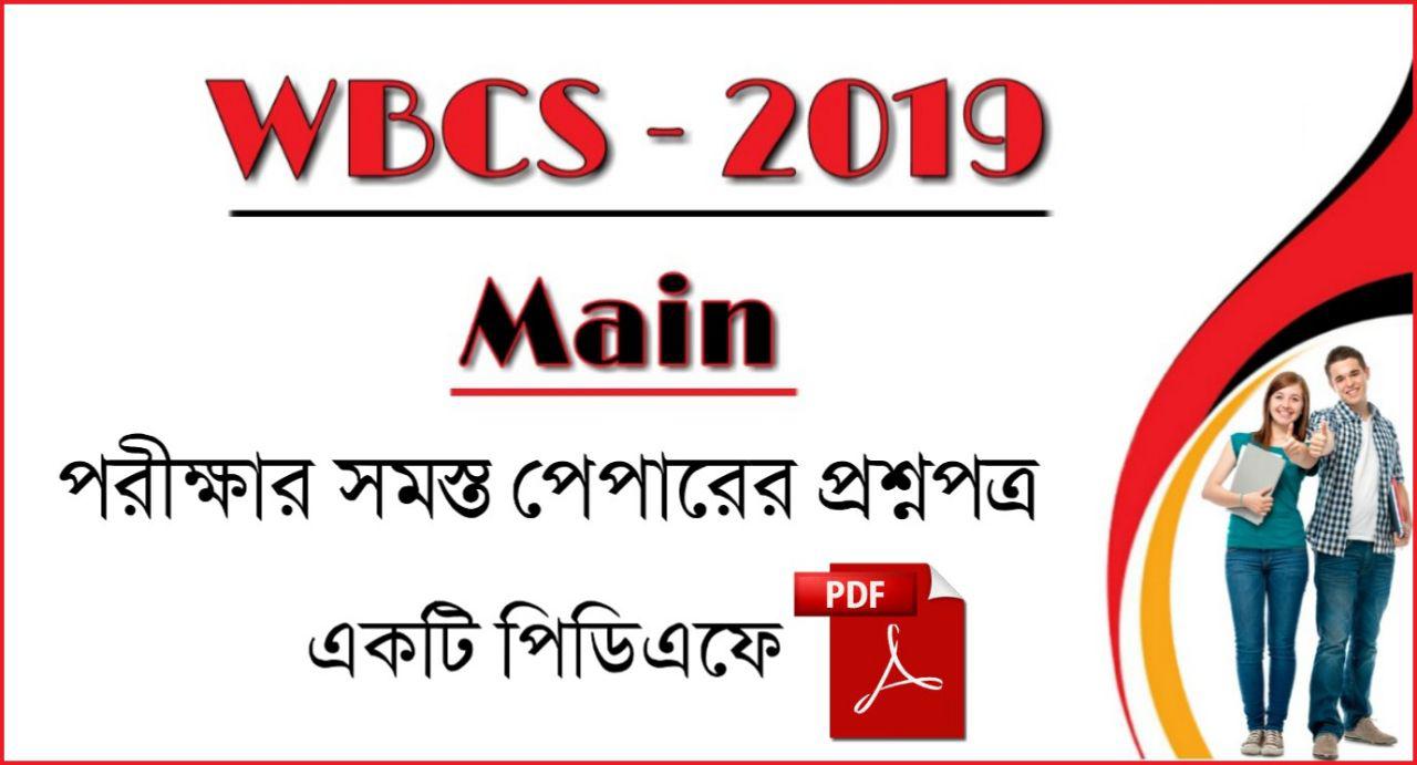 WBCS 2019 Main Questions Paper PDF Download | WBCS মেন পরীক্ষার প্রশ্নপত্র
