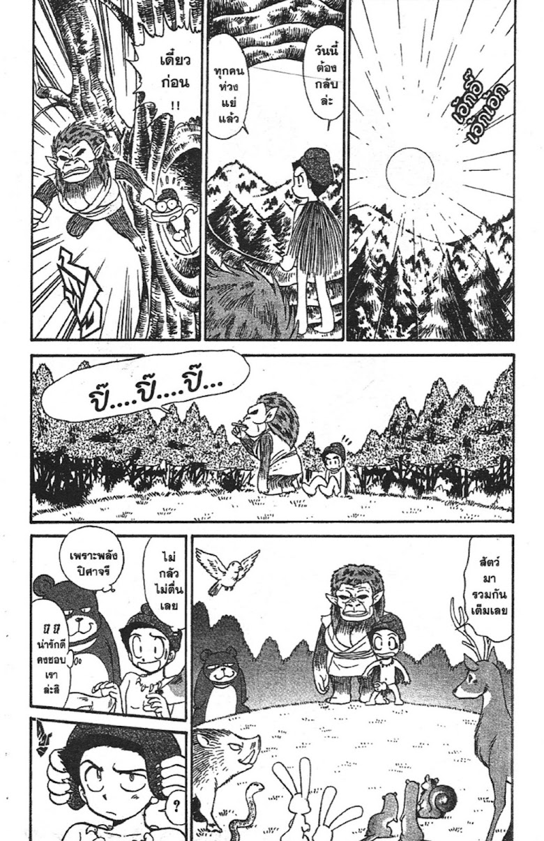 Jigoku Sensei Nube - หน้า 141