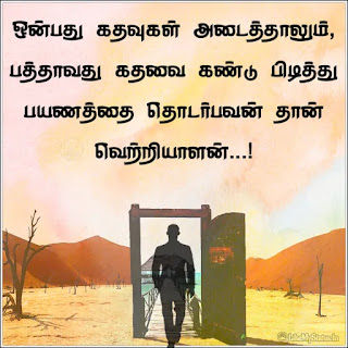 Motivation quote in tamil