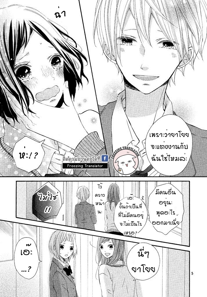 Amai Amai kakushi goto - หน้า 5