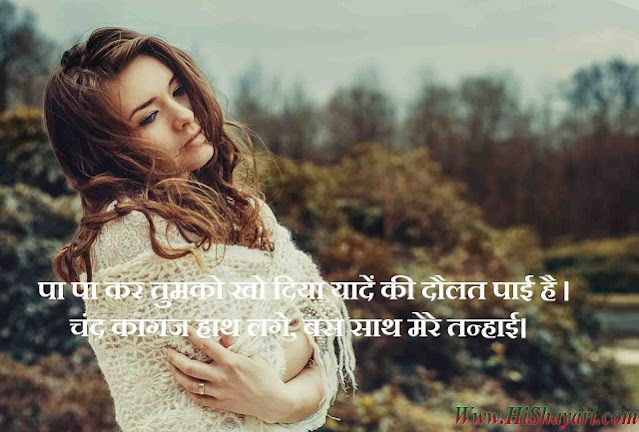 Dard Bhari (Painful) Shayari, Status, Quotes | Dard Bhari Shayari in Hindi | Bewafa Dard Bhari Shayari.