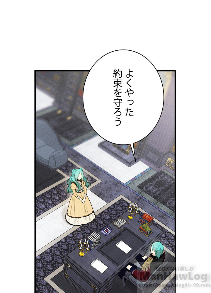 お嬢様はロイヤル・シェフ 第25話 - 3