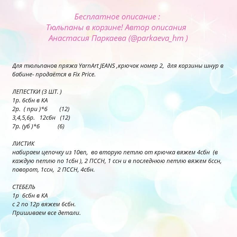 Описание вязания тюльпанов крючком