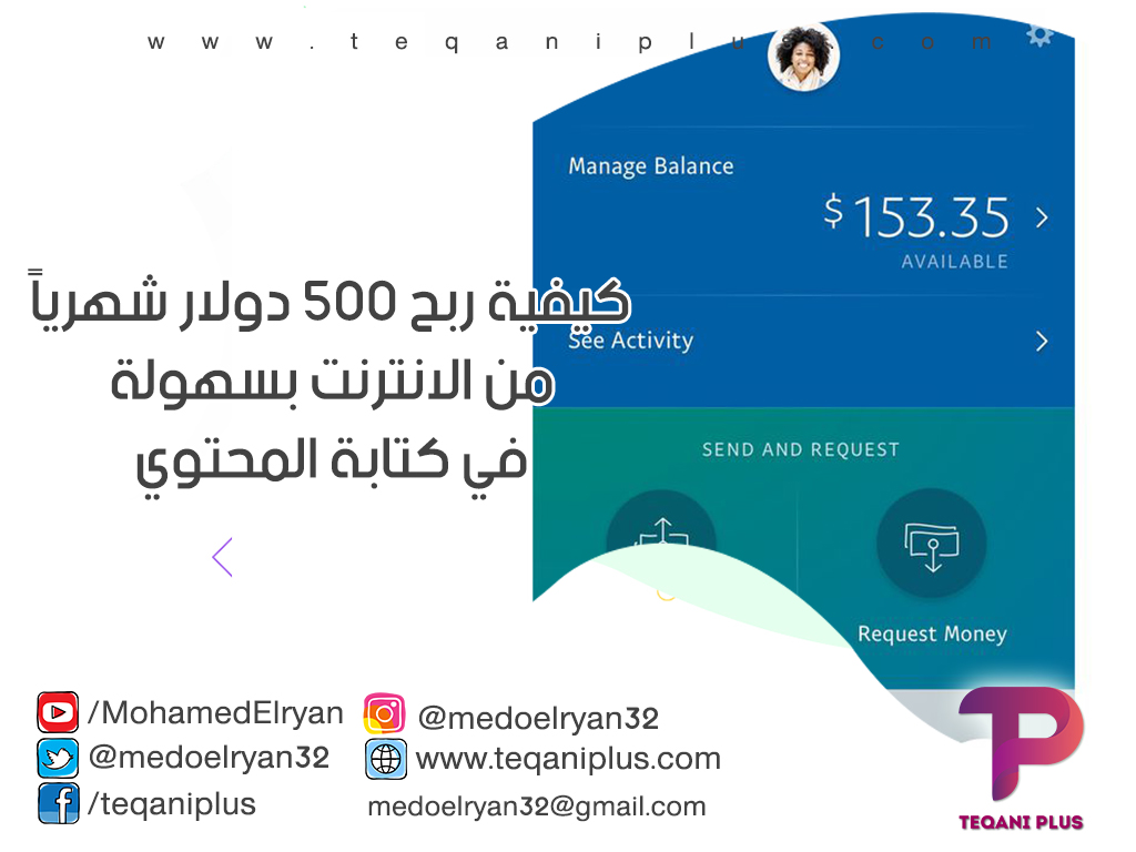 كيفية ربح 500 دولار شهرياً من الانترنت بسهولة في كتابة المحتوي (الربح من الانترنت) كيفية ربح 500 دولار شهرياً من الانترنت بسهولة في كتابة المحتوي (الربح من الانترنت)