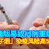 抽烟易致冠病重症、「吸电子烟」染疫风险高5至7倍！