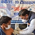 COVID-19 का टीका लेना अपनी इच्छा पर निर्भर है.