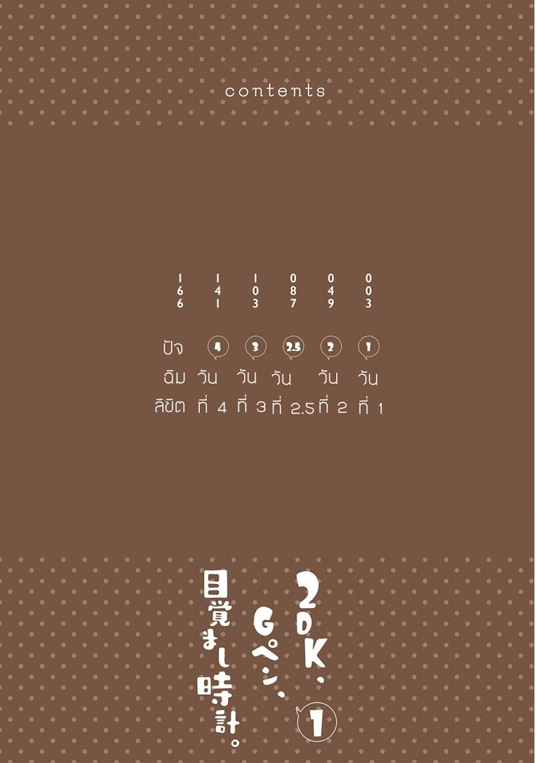 2DK , G pen , Mezamashi Dokei - หน้า 5