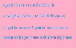 lockdown latest  jokes in hindi,जोक्स चुटकुले, chutkule in hindi, jokes in hindi