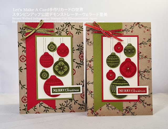Oranamental Christmas stampin up cardオーナメンタルクリスマススタンピンナップを使った 赤緑クラフトのレトロなおしゃれクリスマスカード赤と緑の色違い画像