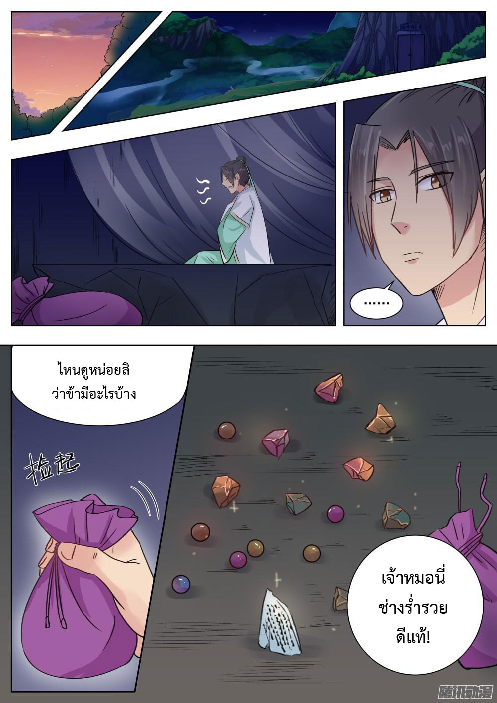 อ่านการ์ตูน I Shall Seal The Heavens 9 ภาพที่ 2