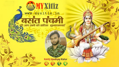 ऋतुराज वसंत Rituraj Vasant hindi poems poetry kavita Xitiz kshitij Upadhyay Kishor Happy Basant Panchami