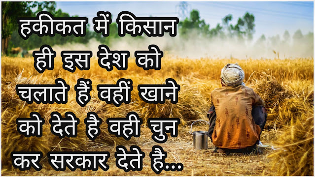 Farmers Shayari Images