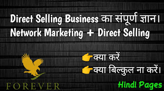 Direct Selling Business kya hai kaise kare डायरेक्ट सेलिंग बिजनेस