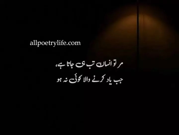 Very Sad Poetry in Urdu Images Download | Deep Shayari Urdu