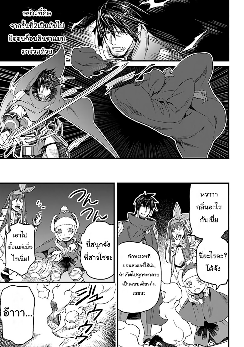 Yakudatazu Skill ni Jinsei o Sosogikomi 25-nen, Imasara Saikyou no Boukentan Midori Kashi no Akira - หน้า 12