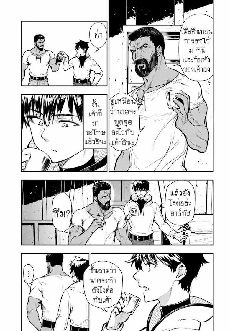 Ningen Fushin no Boukenshatachi ga Sekai o Sukuu Youdesu - หน้า 28