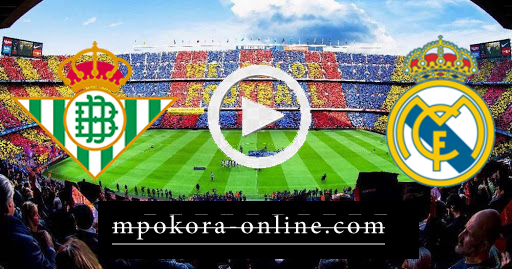 مشاهدة مباراة ريال بيتيس وريال مدريد بث مباشر كورة اون لاين 26-09-2020 الدوري الاسباني