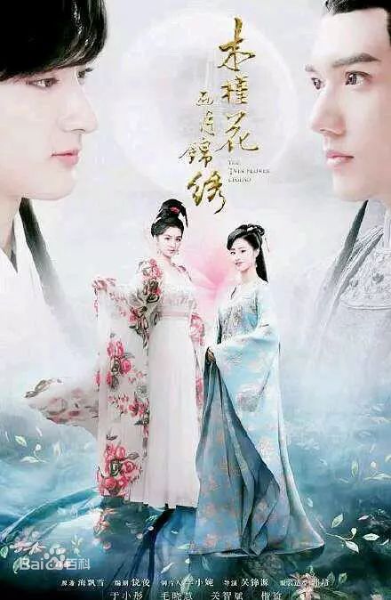Drama Seri The Twin Flower Legend