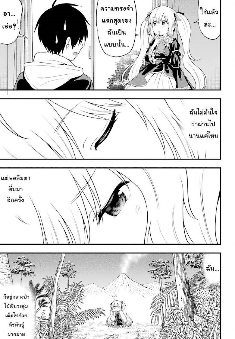 Yonakano Reijini Haremu Wo - หน้า 13