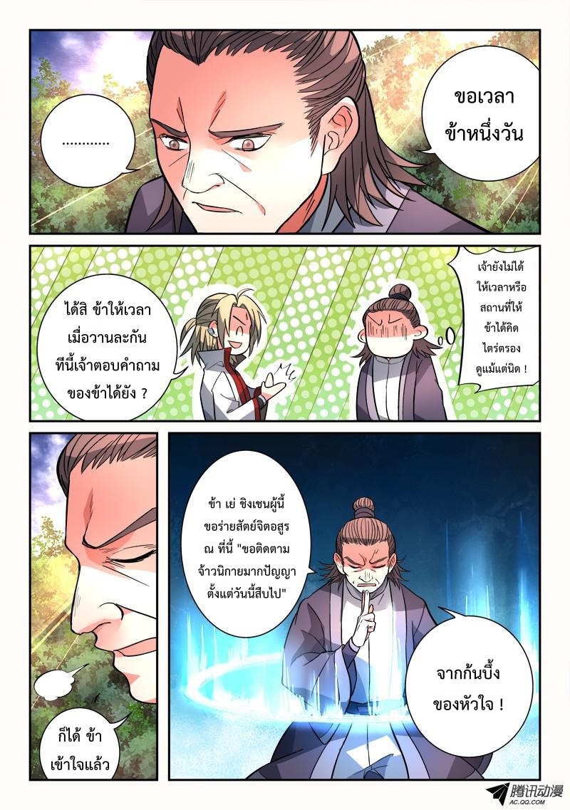 อ่านการ์ตูน Spirit Blade Mountain 123 ภาพที่ 4