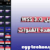 تحميل تطبيق wss apk لمشاهدة القنوات المشفرة 2020 تحميل تطبيق wss apk لمشاهدة القنوات المشفرة 2020