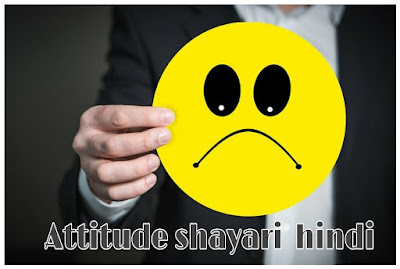 attitude shayari hindi