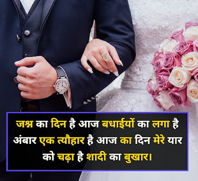 Shayari On Wedding