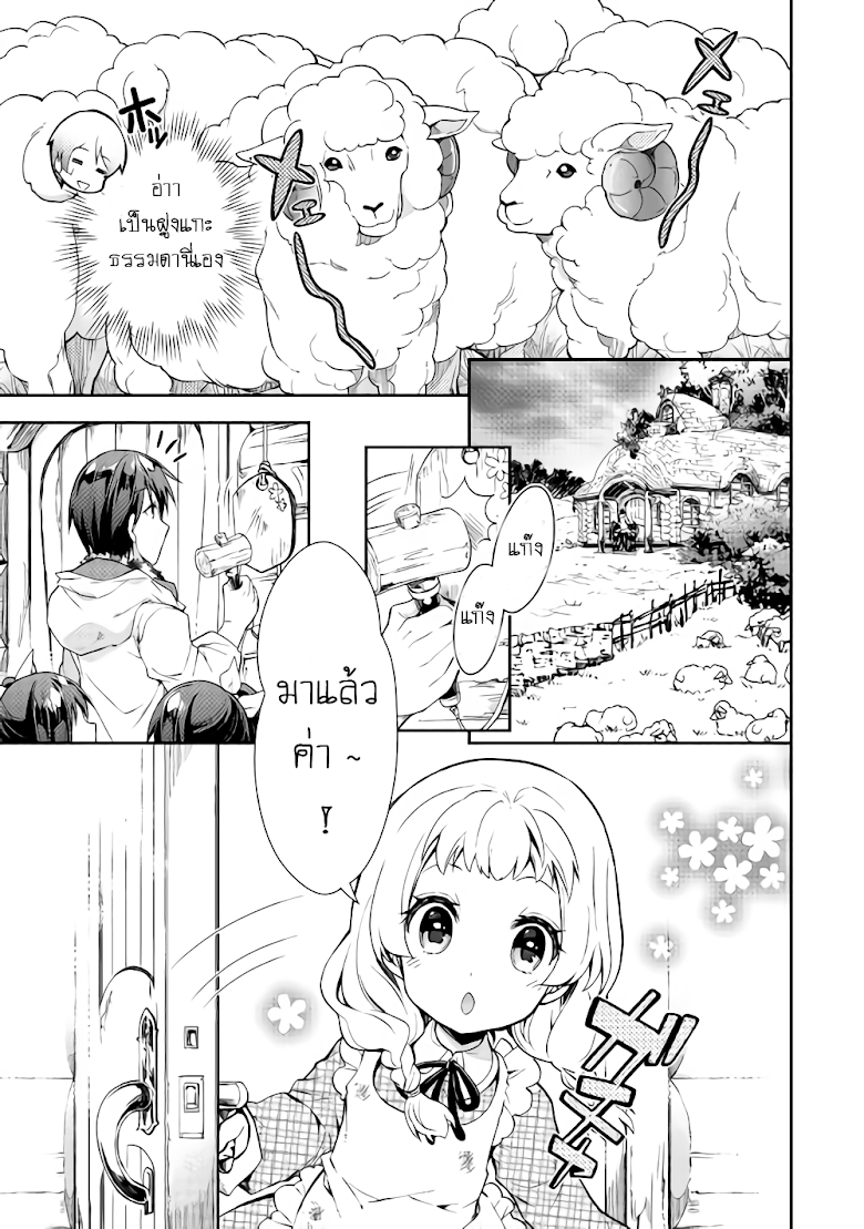 Nonbiri VRMMO Ki - หน้า 15