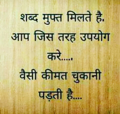 hindi suvichar on life
