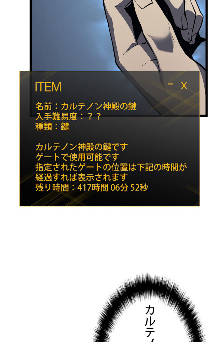 俺だけレベルアップな件 第112話 - 111