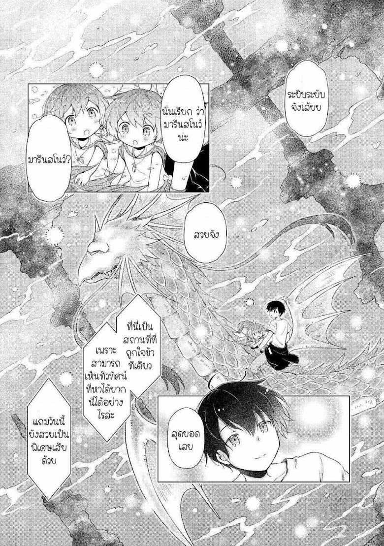 Isekai Yururi Kikou - หน้า 23
