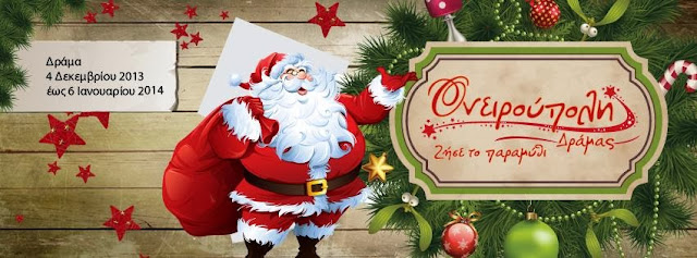 Ονειρούπολη 