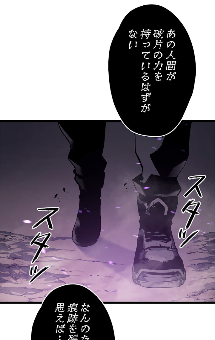 俺だけレベルアップな件 第112話 - 21