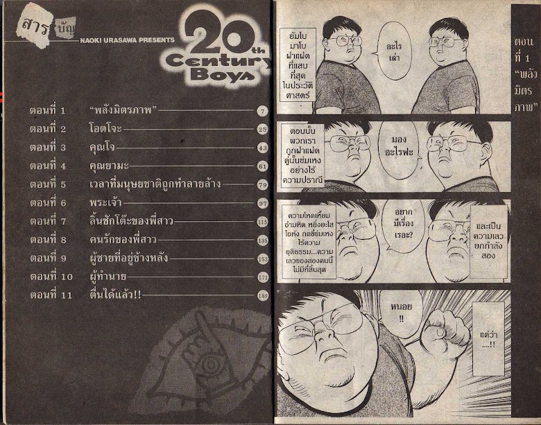 20th Century Boys - หน้า 1