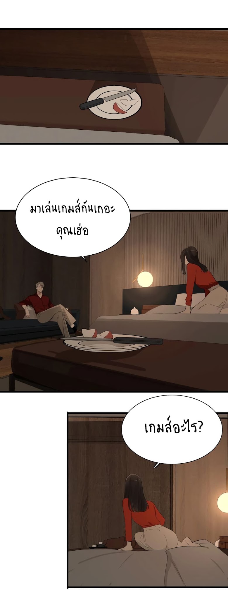 Who Is the Prey - หน้า 17