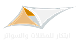 مظلات وسواتر الابتكار السعودي