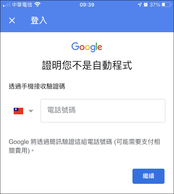 Gmail小技巧:免手機號碼申請Gmail信箱 Gmail小技巧:免手機號碼申請Gmail信箱