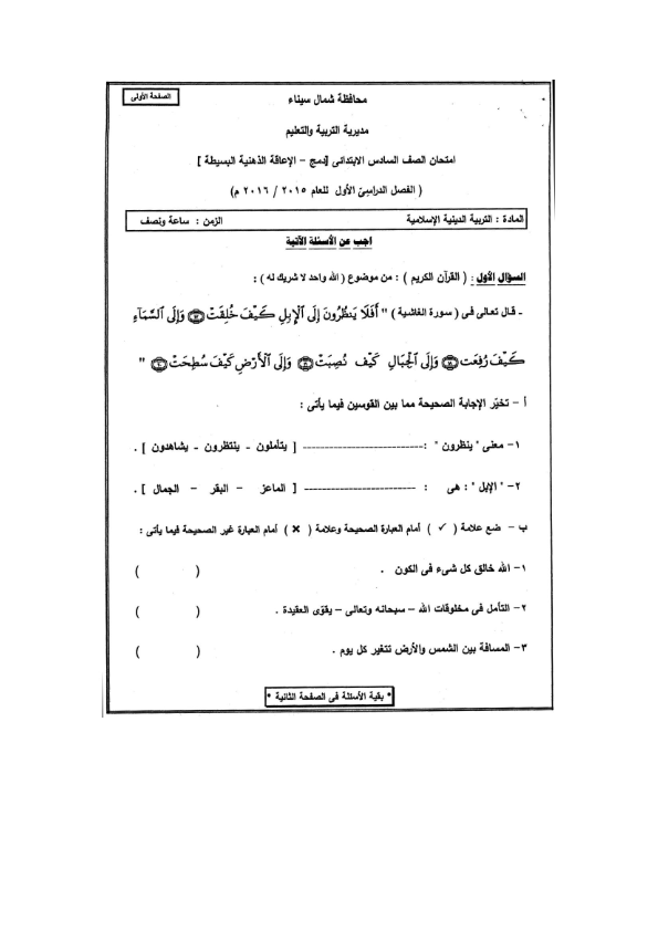 امتحانات نصف العام في التربية الإسلامية للصف السادس الابتدائي "دمج"  Islamic_6prim_t1_simplemind_001