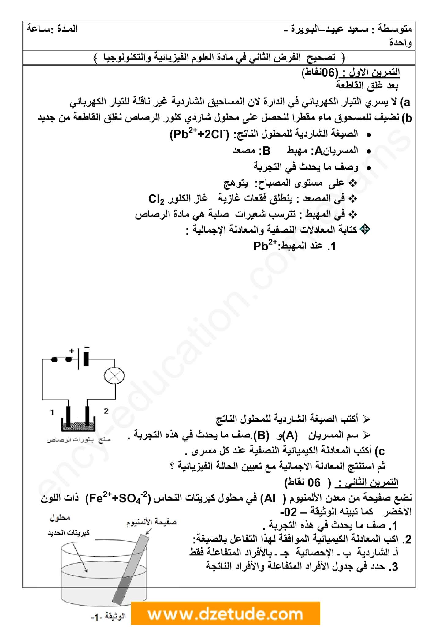 فرض الفيزياء الفصل الثاني للسنة الرابعة متوسط - الجيل الثاني نموذج 1